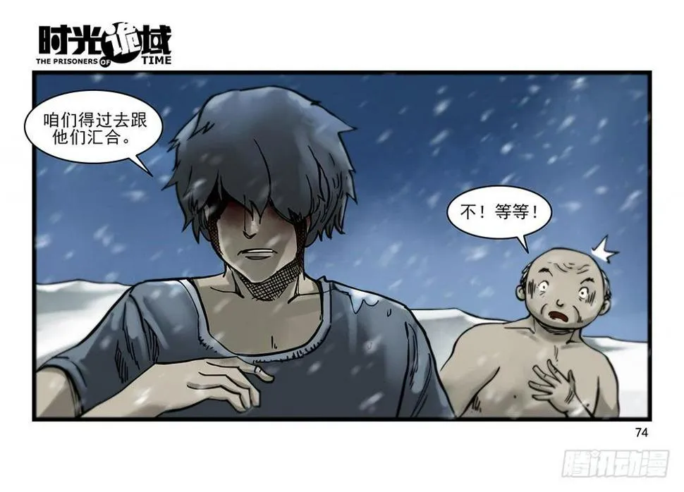 28集 漩涡中的蚂蚁【下】 第4页