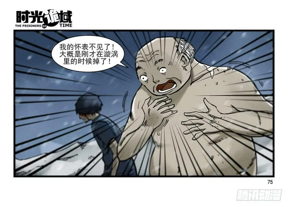 28集 漩涡中的蚂蚁【下】 第5页