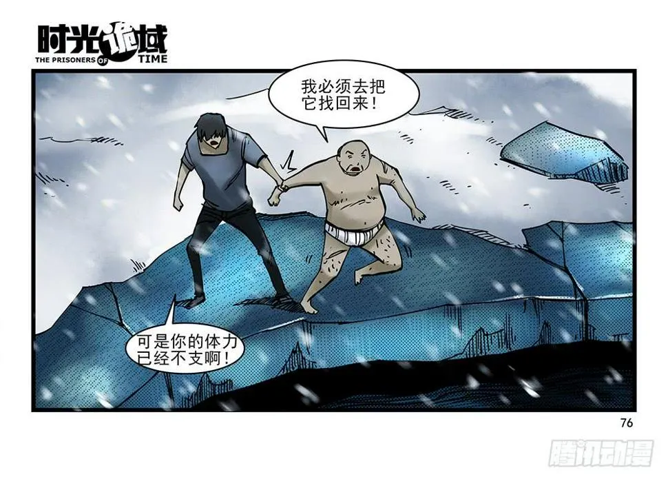28集 漩涡中的蚂蚁【下】 第6页
