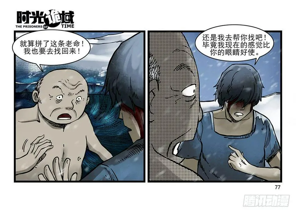 28集 漩涡中的蚂蚁【下】 第7页