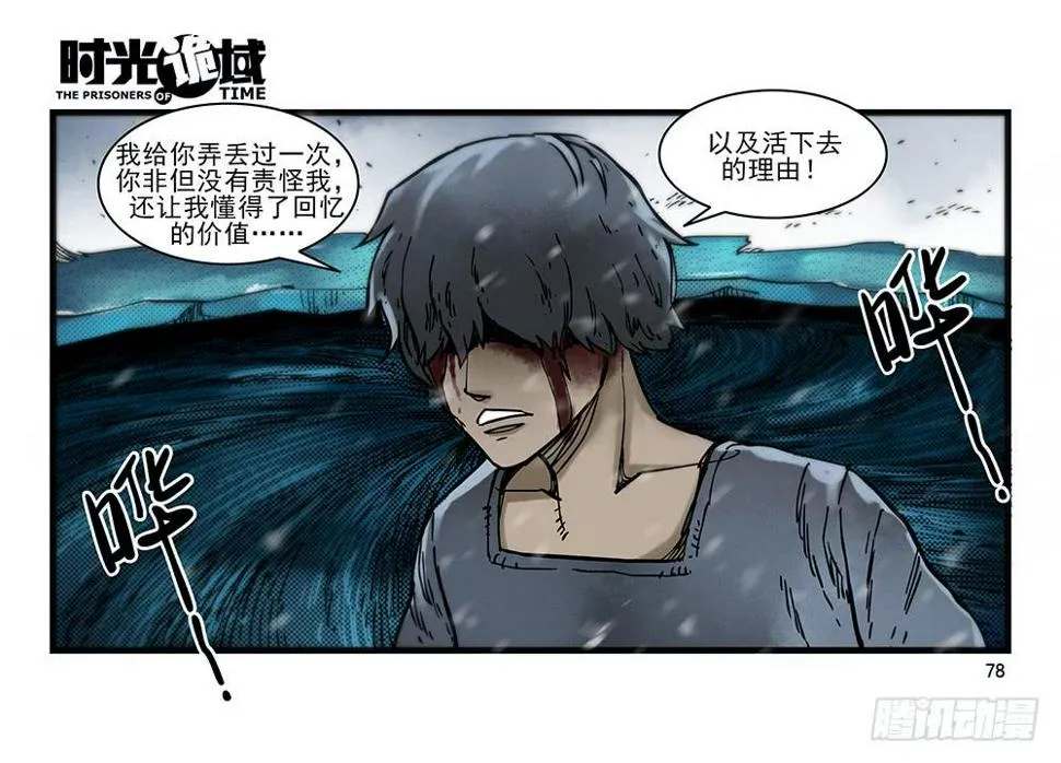 28集 漩涡中的蚂蚁【下】 第8页