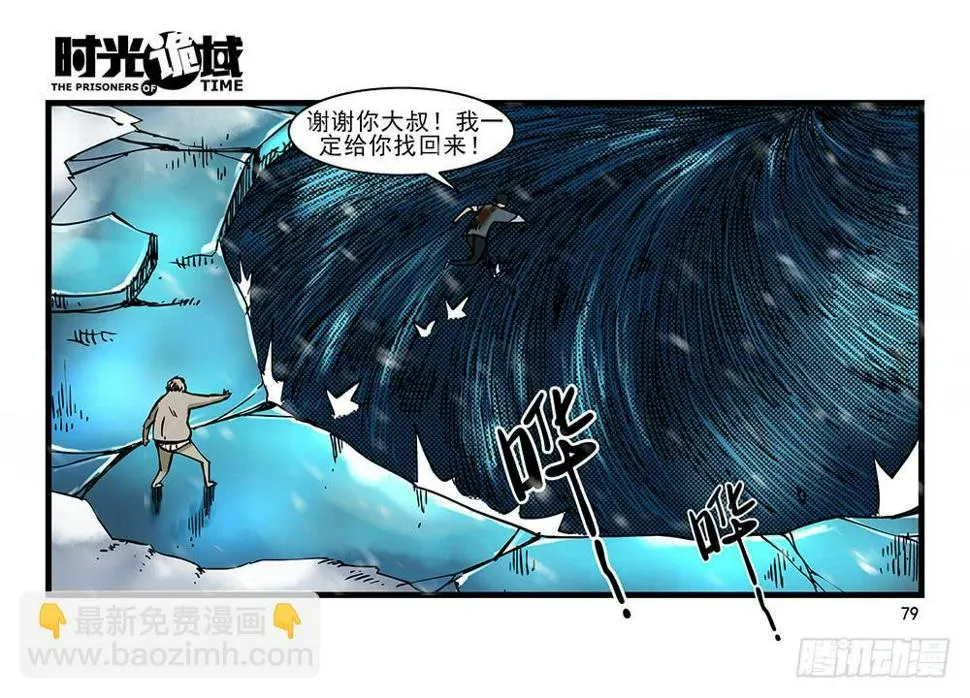 28集 漩涡中的蚂蚁【下】 第9页