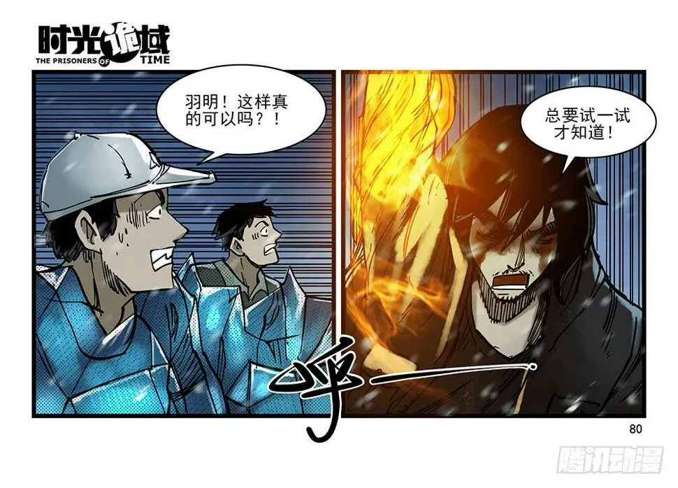 28集 漩涡中的蚂蚁【下】 第10页