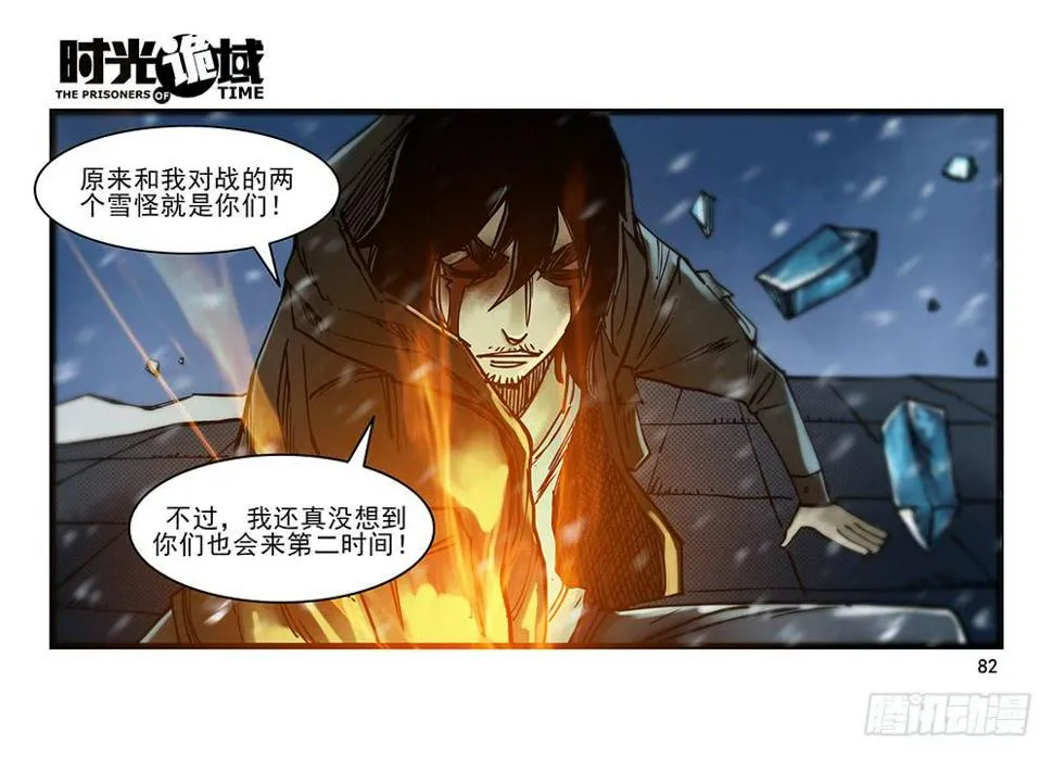 28集 漩涡中的蚂蚁【下】 第12页