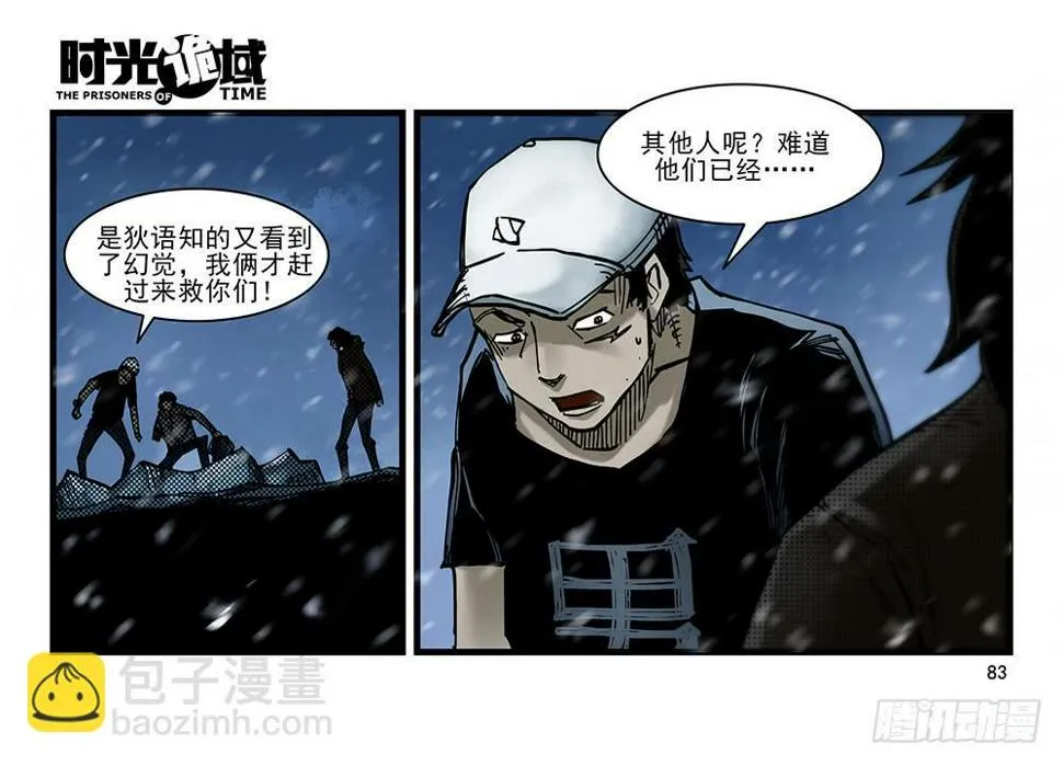 28集 漩涡中的蚂蚁【下】 第13页