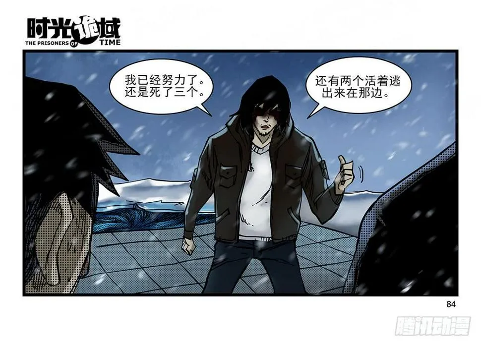 28集 漩涡中的蚂蚁【下】 第14页