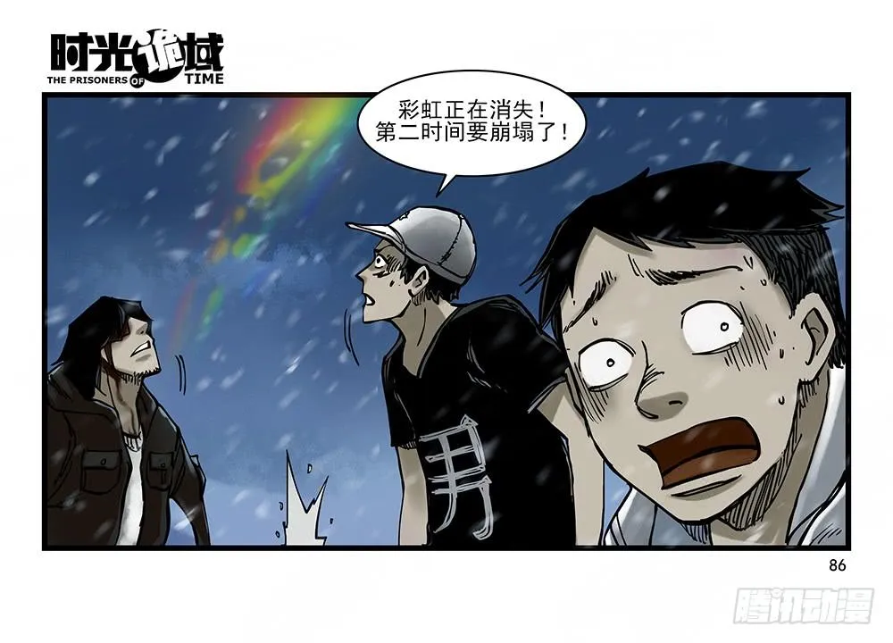 28集 漩涡中的蚂蚁【下】 第16页