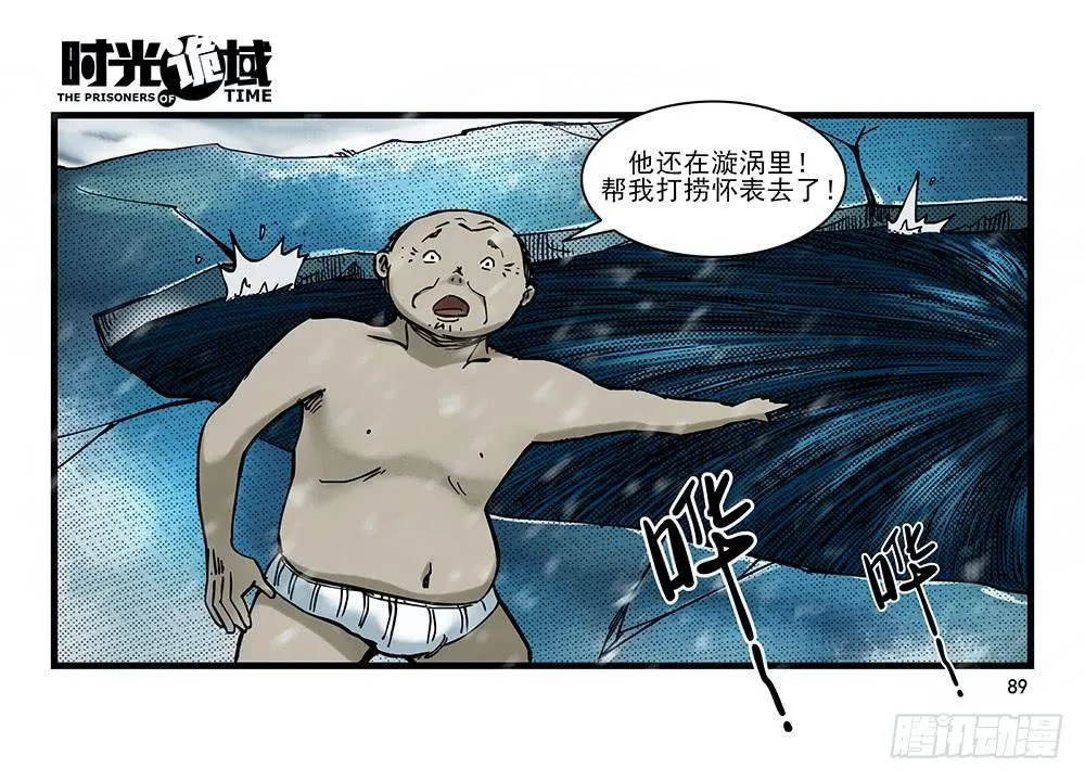 28集 漩涡中的蚂蚁【下】 第19页