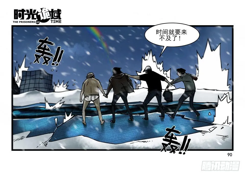 28集 漩涡中的蚂蚁【下】 第20页