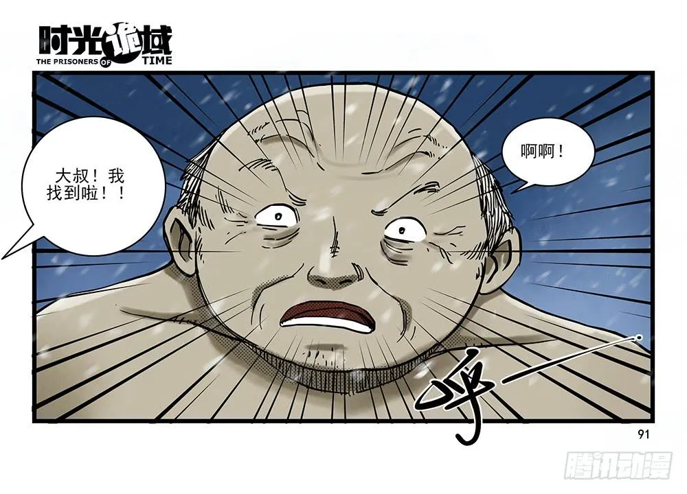 28集 漩涡中的蚂蚁【下】 第21页
