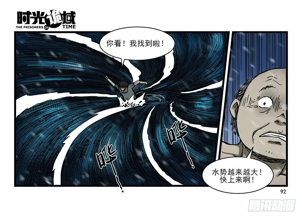 28集 漩涡中的蚂蚁【下】 第22页