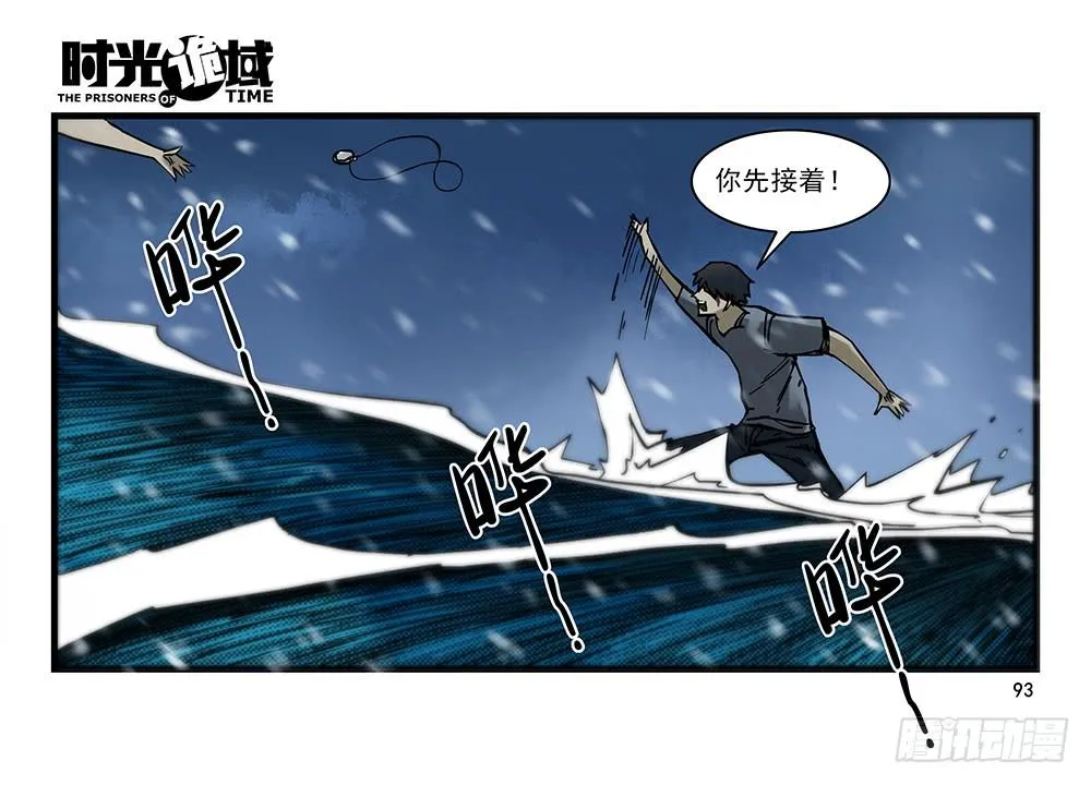 28集 漩涡中的蚂蚁【下】 第23页
