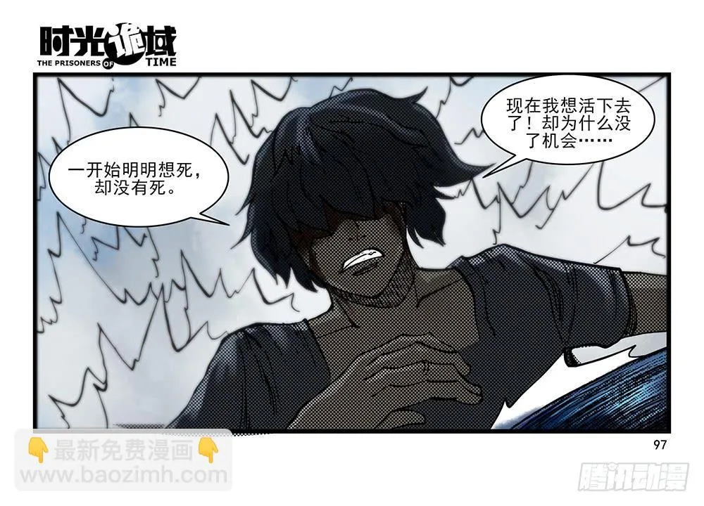 28集 漩涡中的蚂蚁【下】 第27页