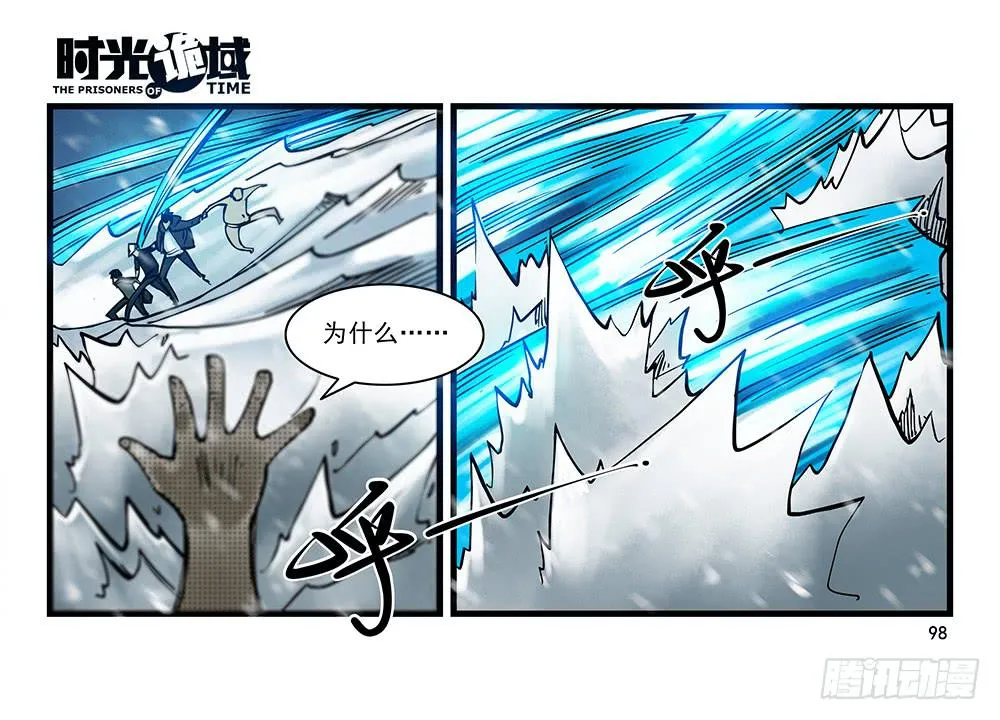 28集 漩涡中的蚂蚁【下】 第28页