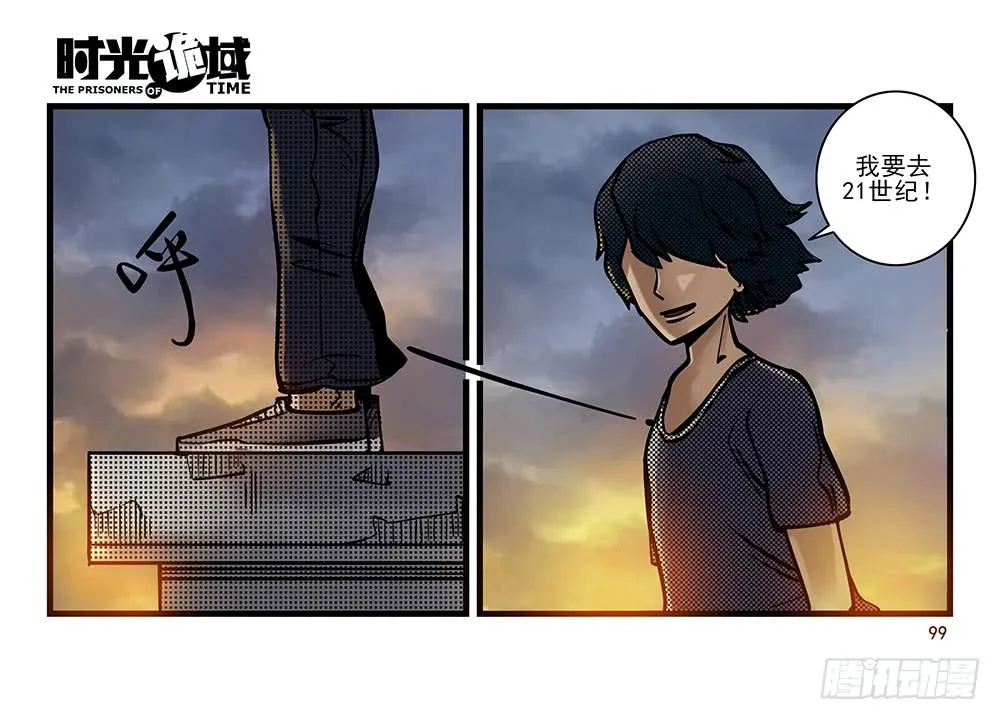28集 漩涡中的蚂蚁【下】 第29页