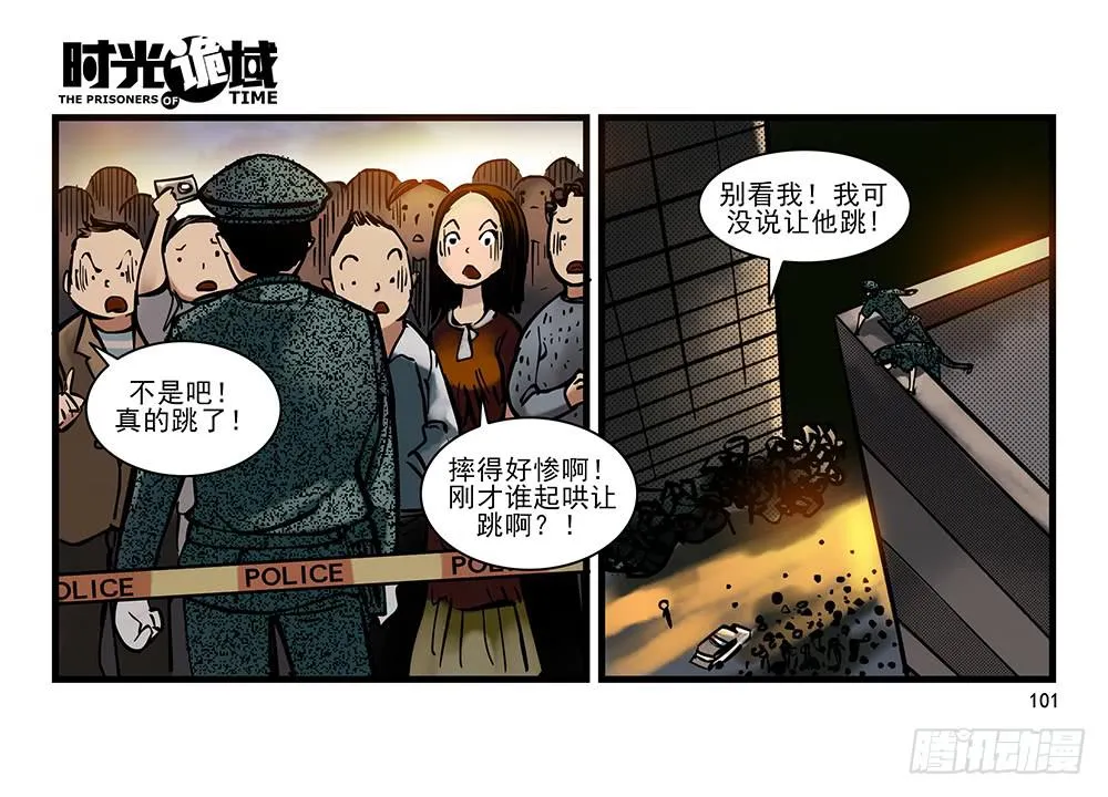 28集 漩涡中的蚂蚁【下】 第31页