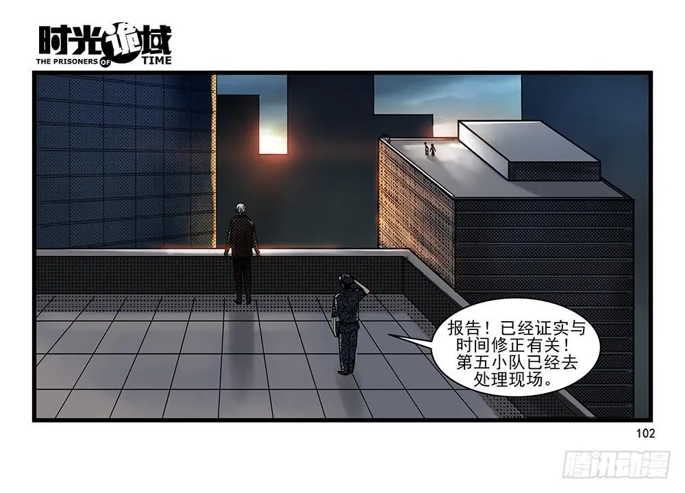28集 漩涡中的蚂蚁【下】 第32页