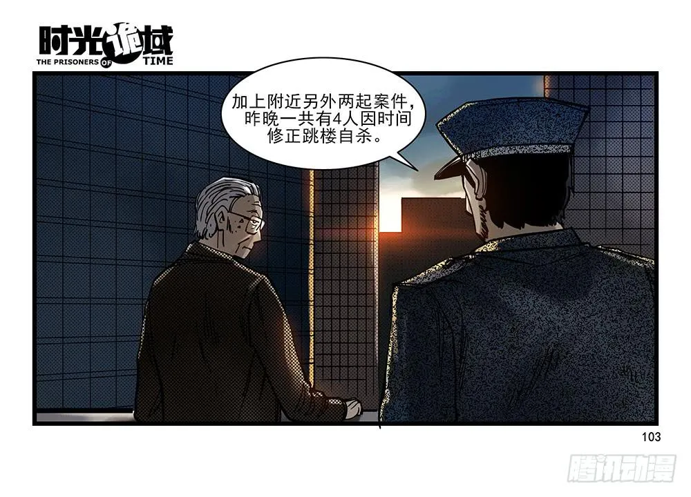 28集 漩涡中的蚂蚁【下】 第33页
