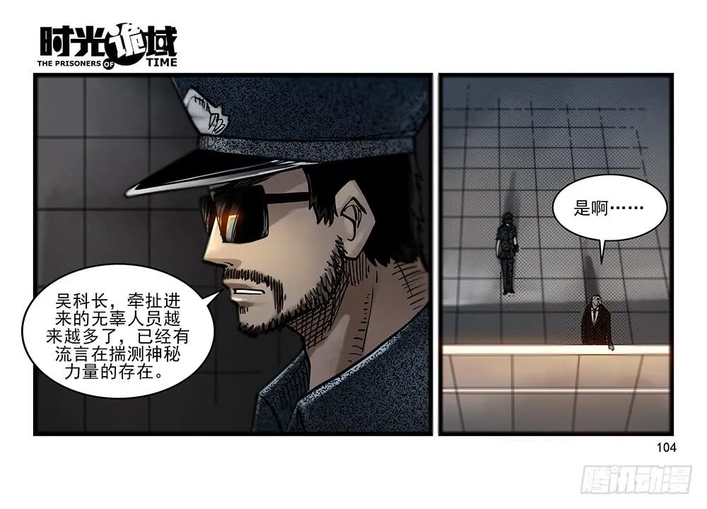 28集 漩涡中的蚂蚁【下】 第34页