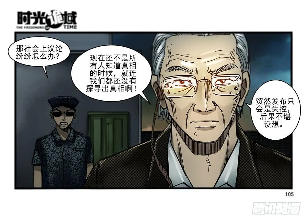 28集 漩涡中的蚂蚁【下】 第35页