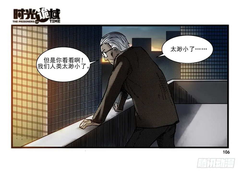 28集 漩涡中的蚂蚁【下】 第36页