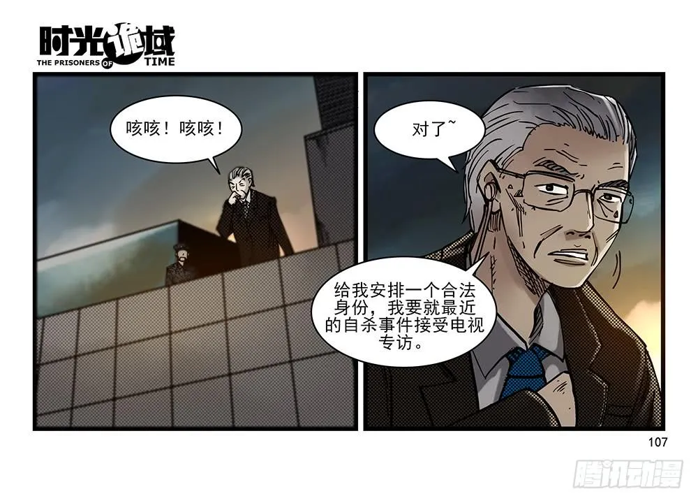 28集 漩涡中的蚂蚁【下】 第37页