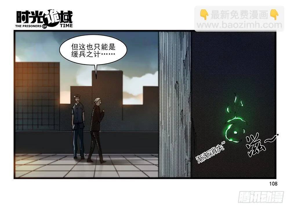 28集 漩涡中的蚂蚁【下】 第38页
