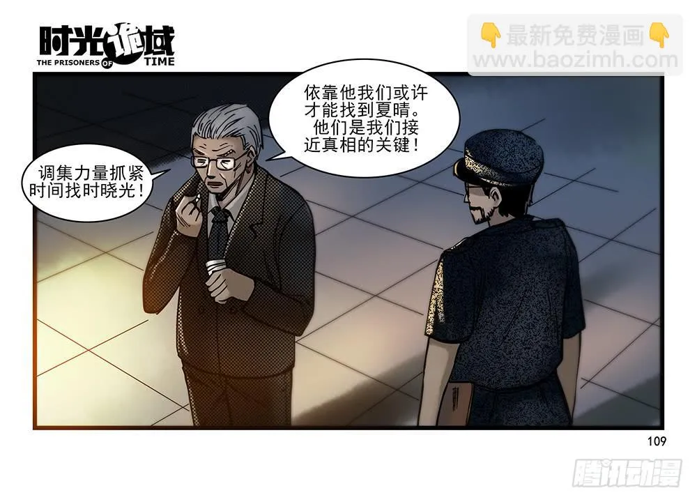 28集 漩涡中的蚂蚁【下】 第39页
