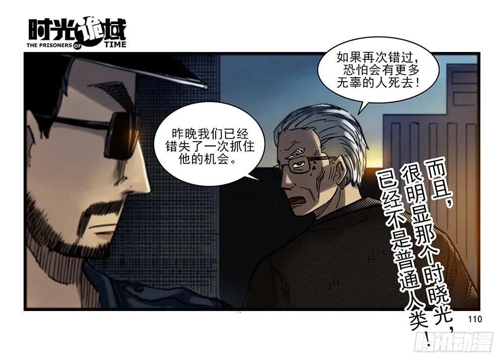 28集 漩涡中的蚂蚁【下】 第40页