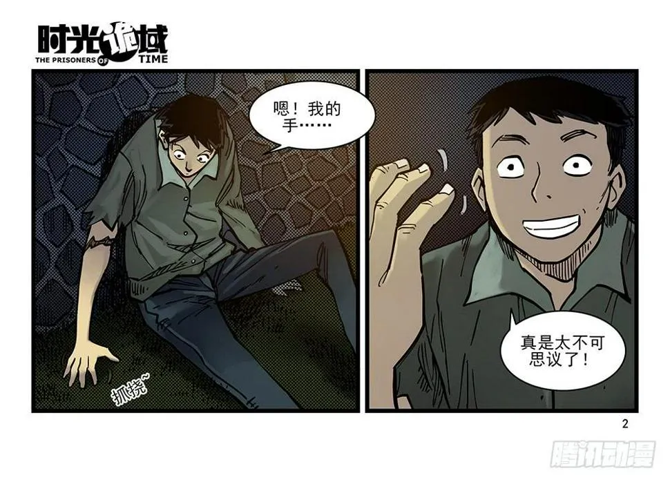 29集 机会与珍惜【上】 第2页