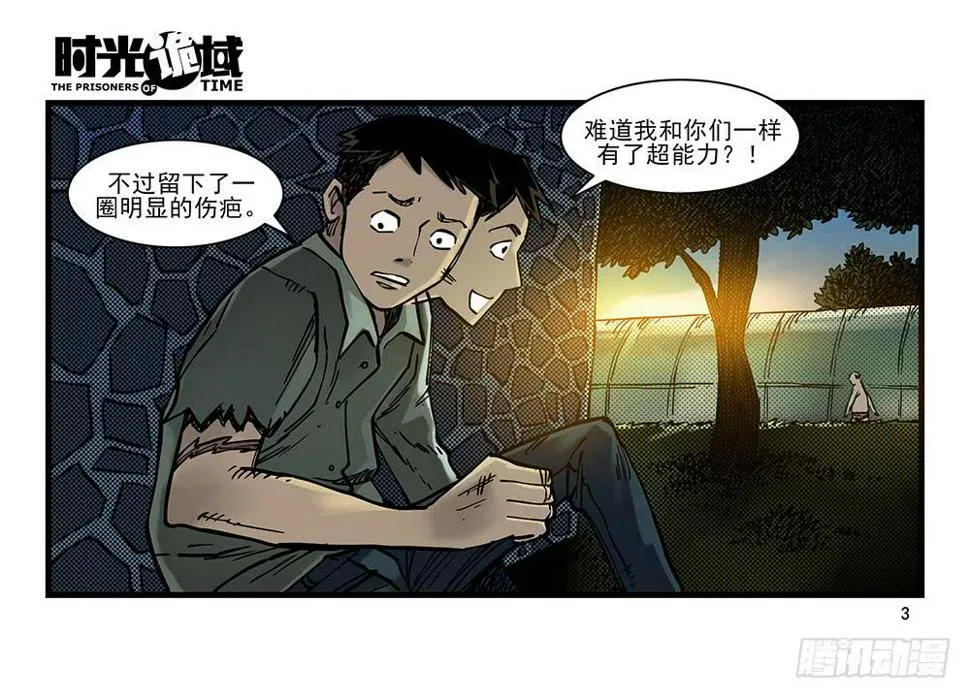 29集 机会与珍惜【上】 第3页