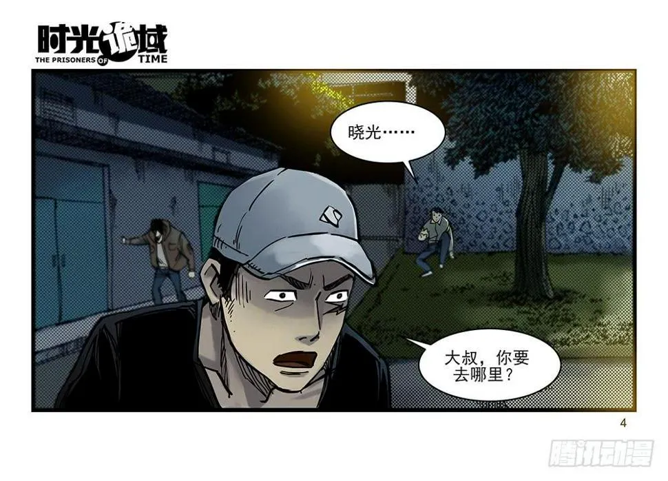 29集 机会与珍惜【上】 第4页