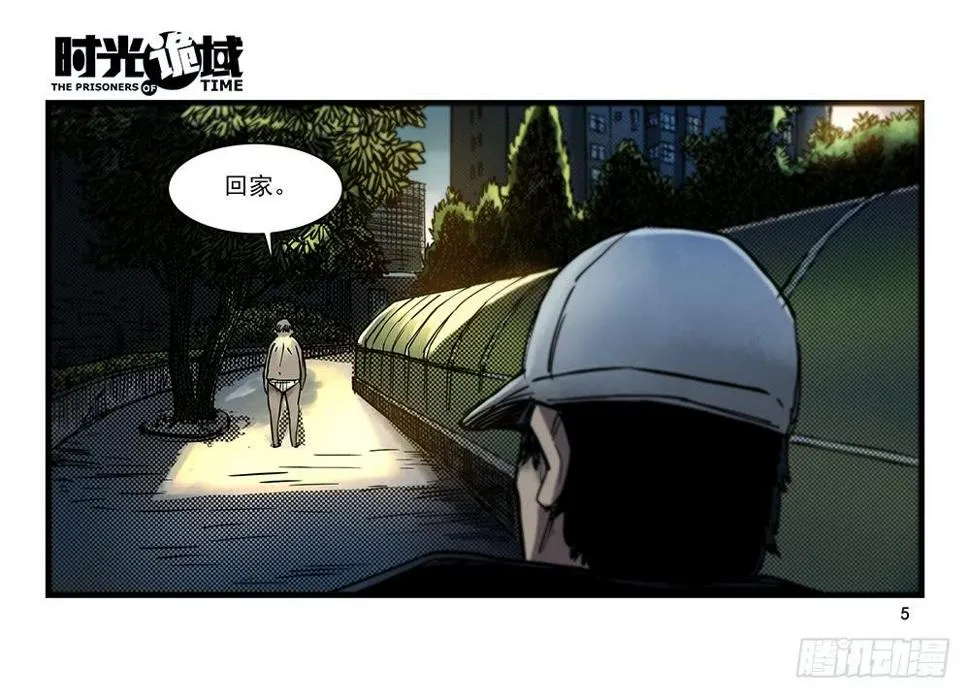 29集 机会与珍惜【上】 第5页