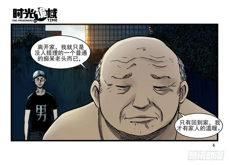 29集 机会与珍惜【上】 第6页