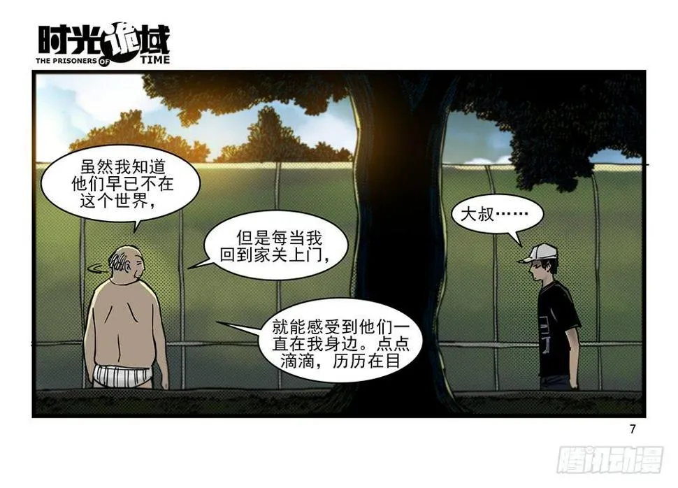 29集 机会与珍惜【上】 第7页
