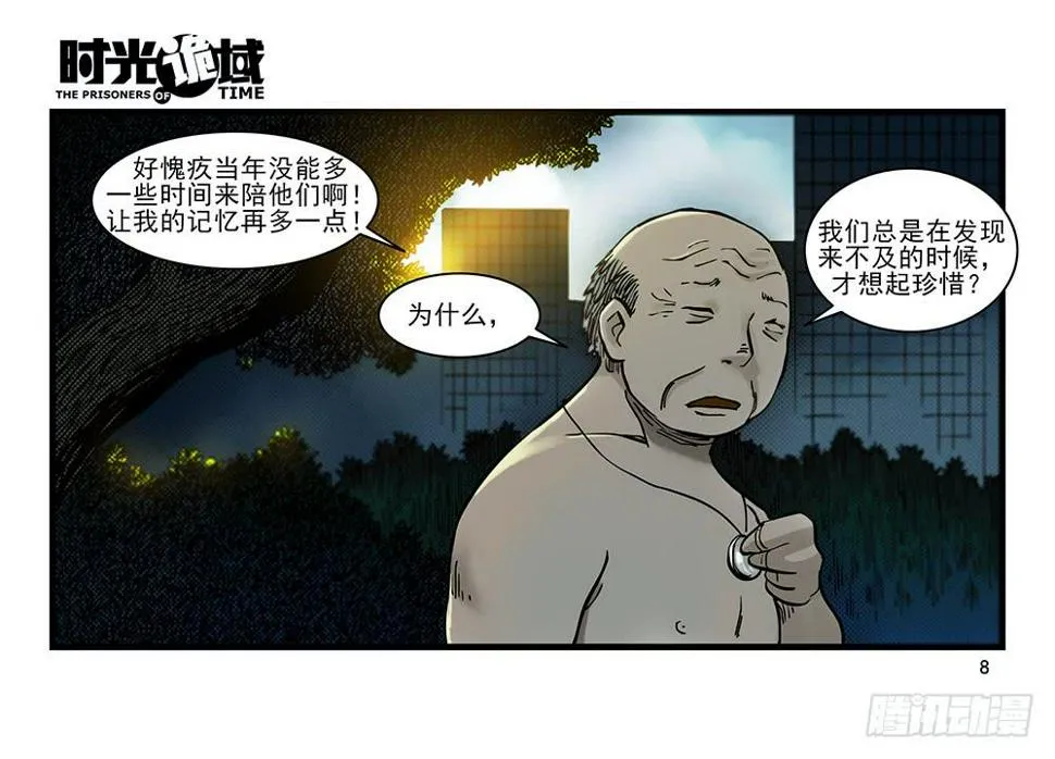 29集 机会与珍惜【上】 第8页