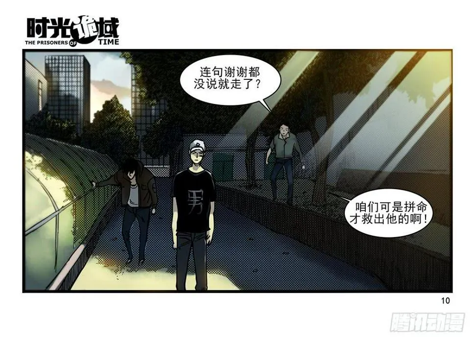 29集 机会与珍惜【上】 第10页
