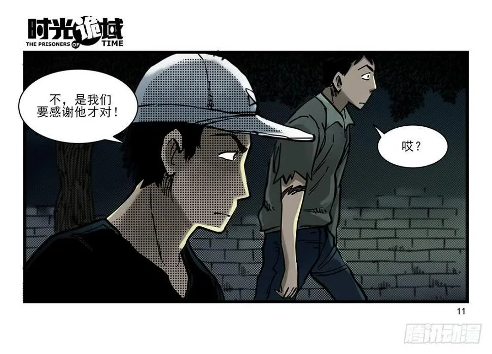 29集 机会与珍惜【上】 第11页