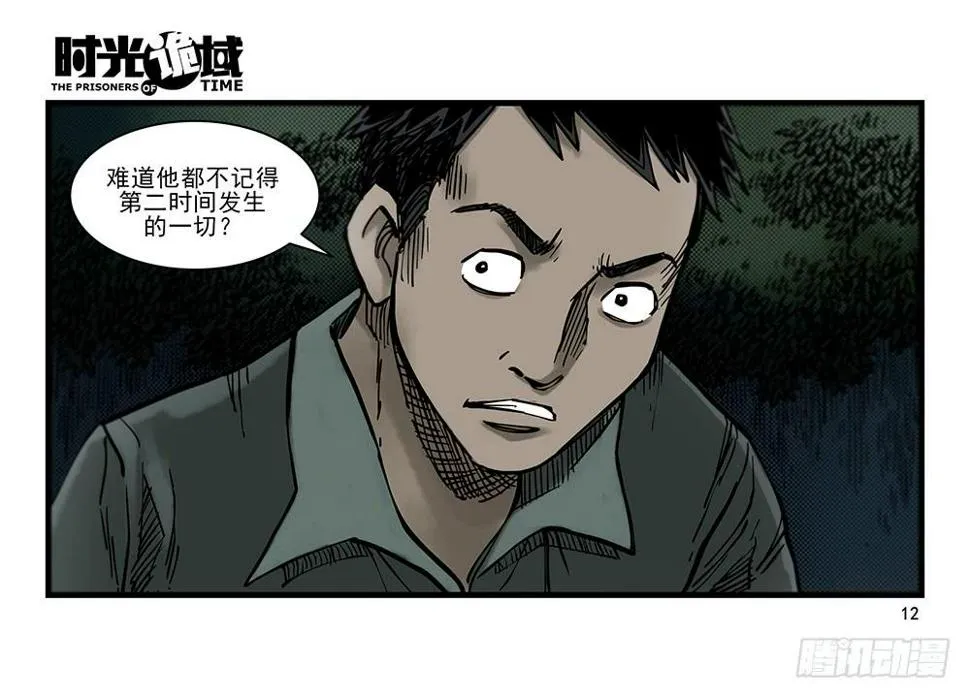 29集 机会与珍惜【上】 第12页