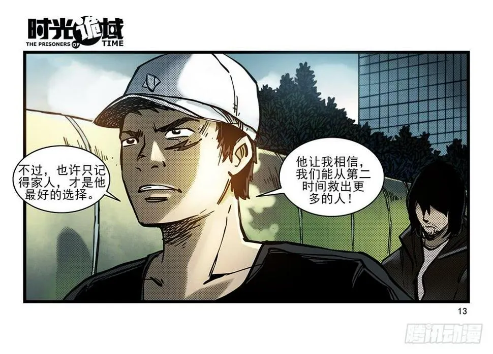 29集 机会与珍惜【上】 第13页