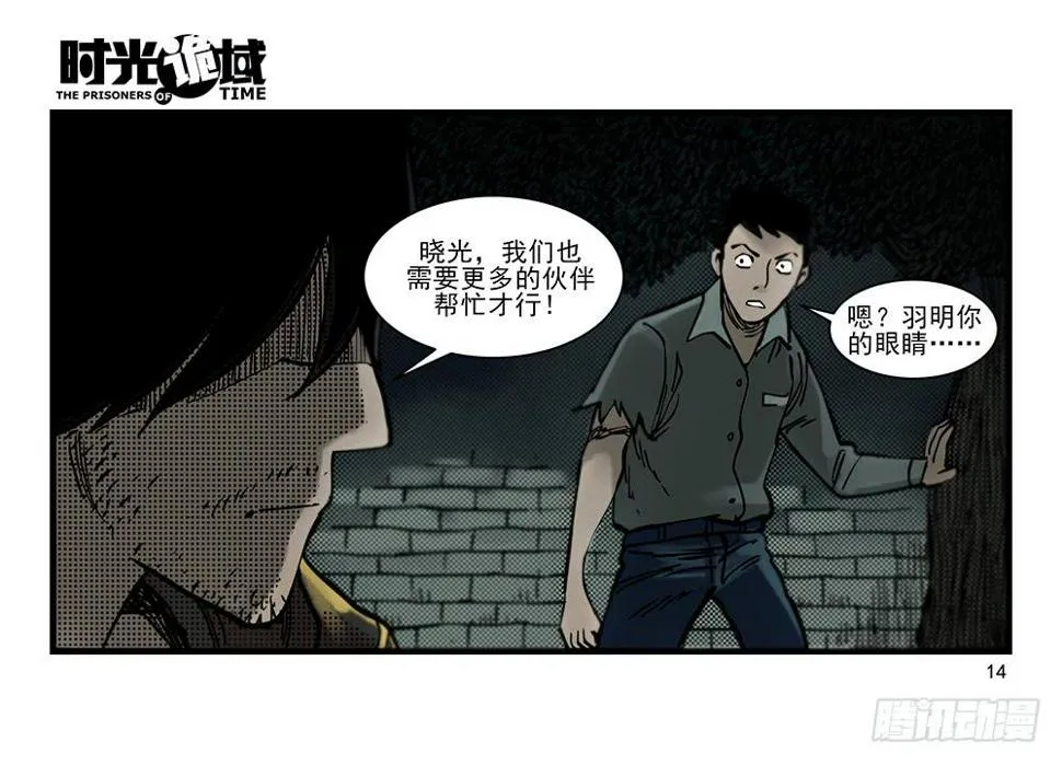 29集 机会与珍惜【上】 第14页
