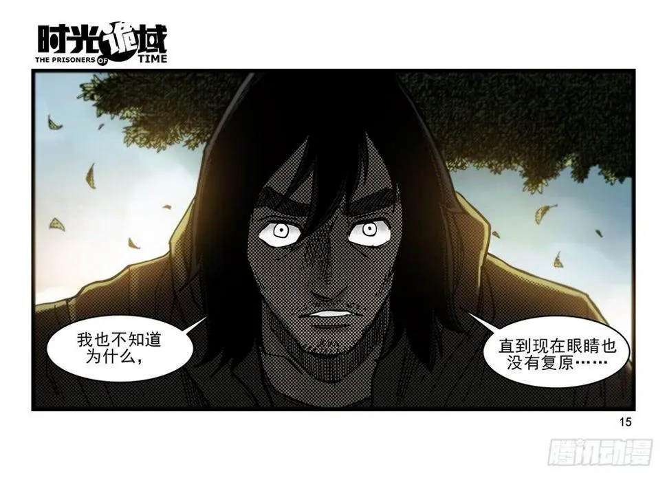 29集 机会与珍惜【上】 第15页