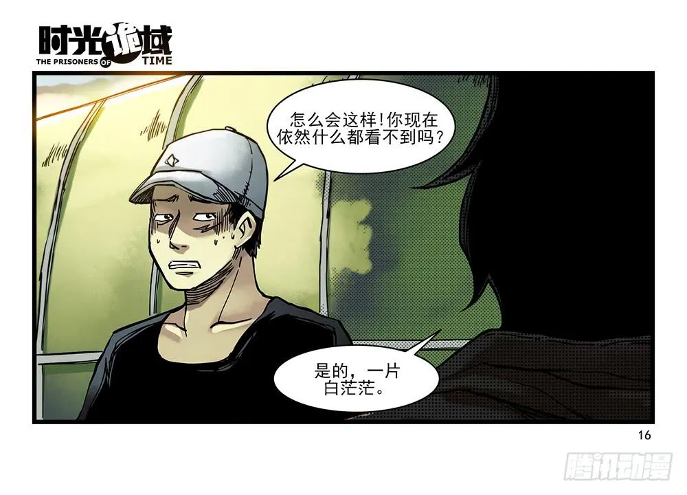 29集 机会与珍惜【上】 第16页