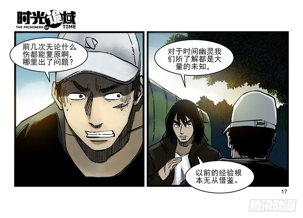 29集 机会与珍惜【上】 第17页