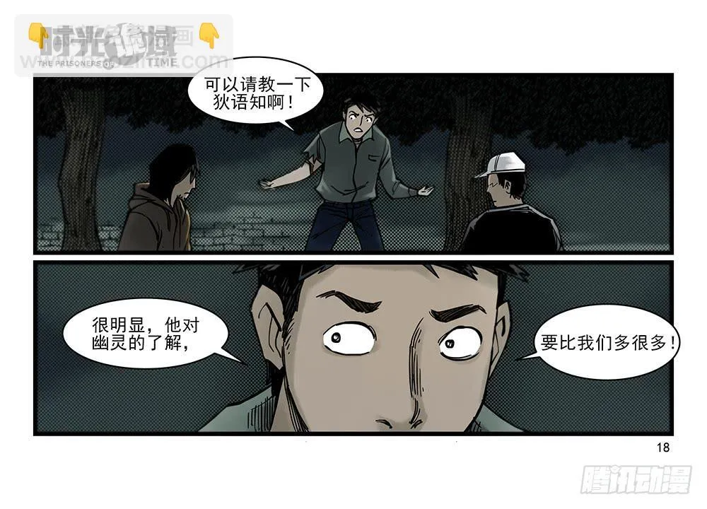29集 机会与珍惜【上】 第18页