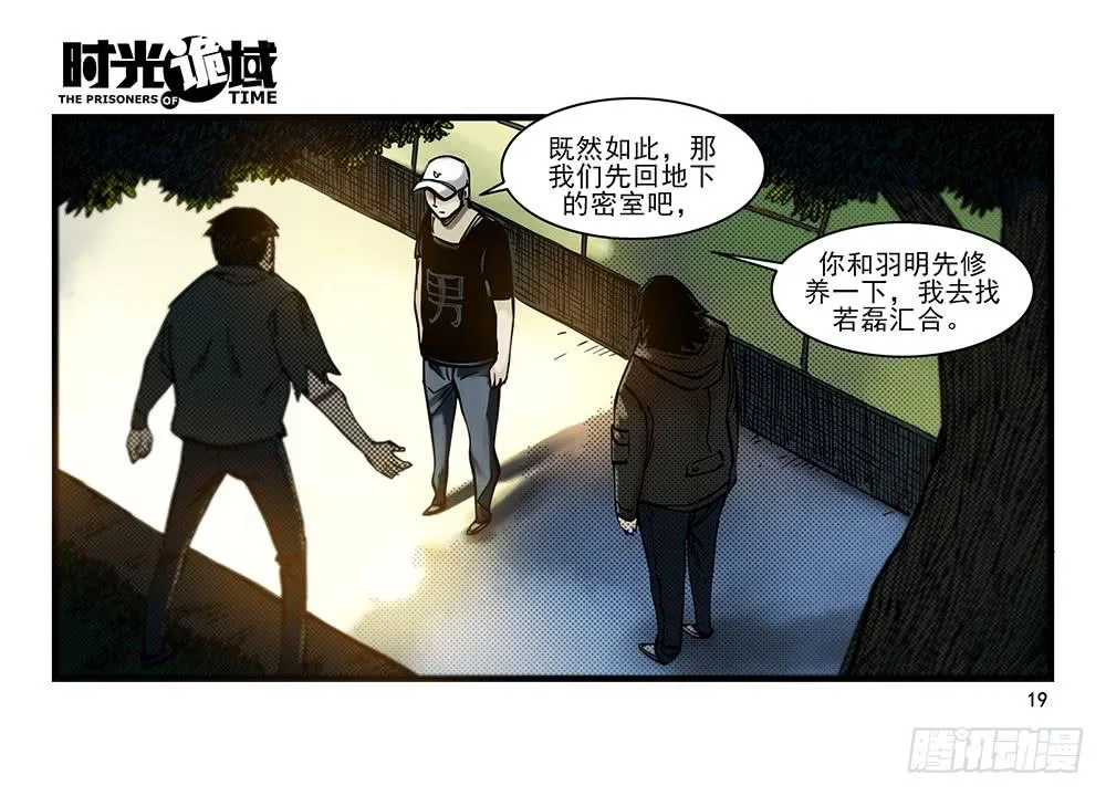 29集 机会与珍惜【上】 第19页