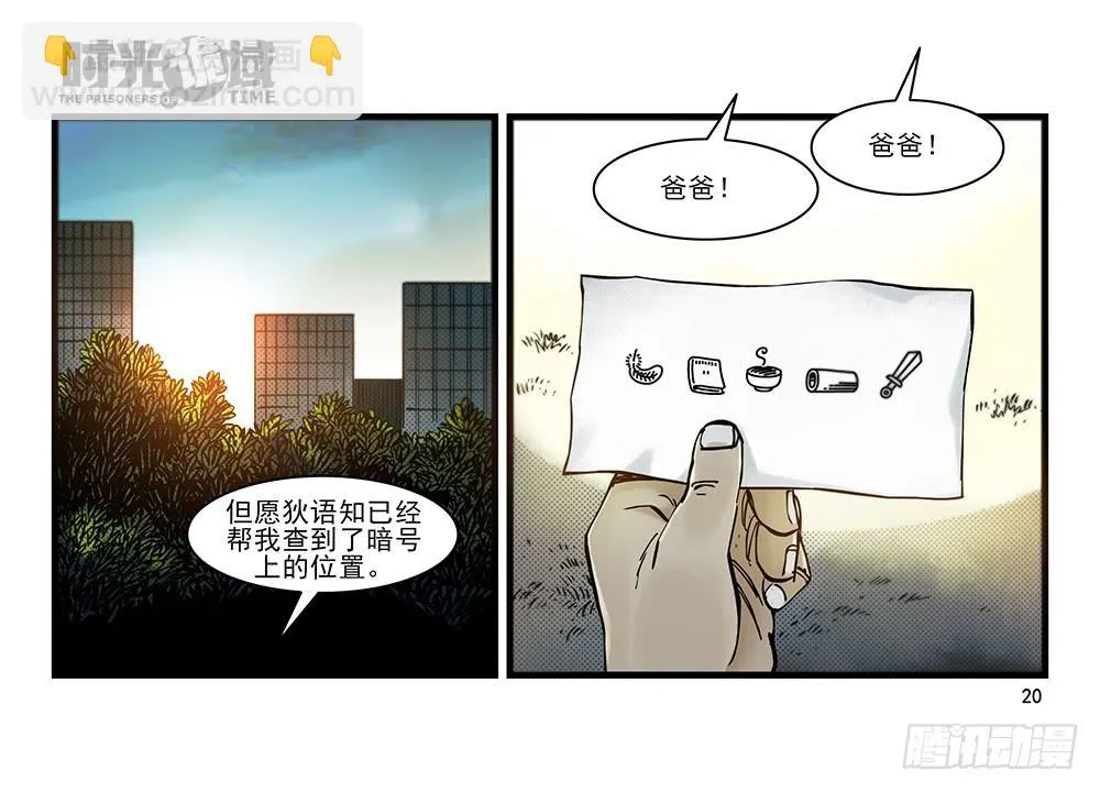 29集 机会与珍惜【上】 第20页