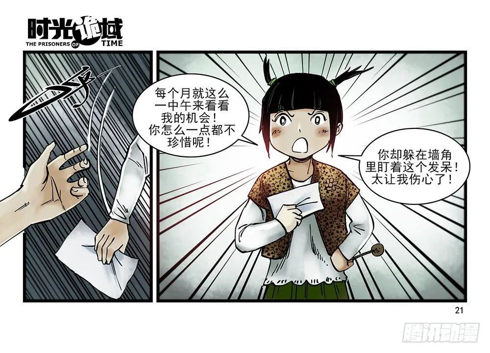 29集 机会与珍惜【上】 第21页
