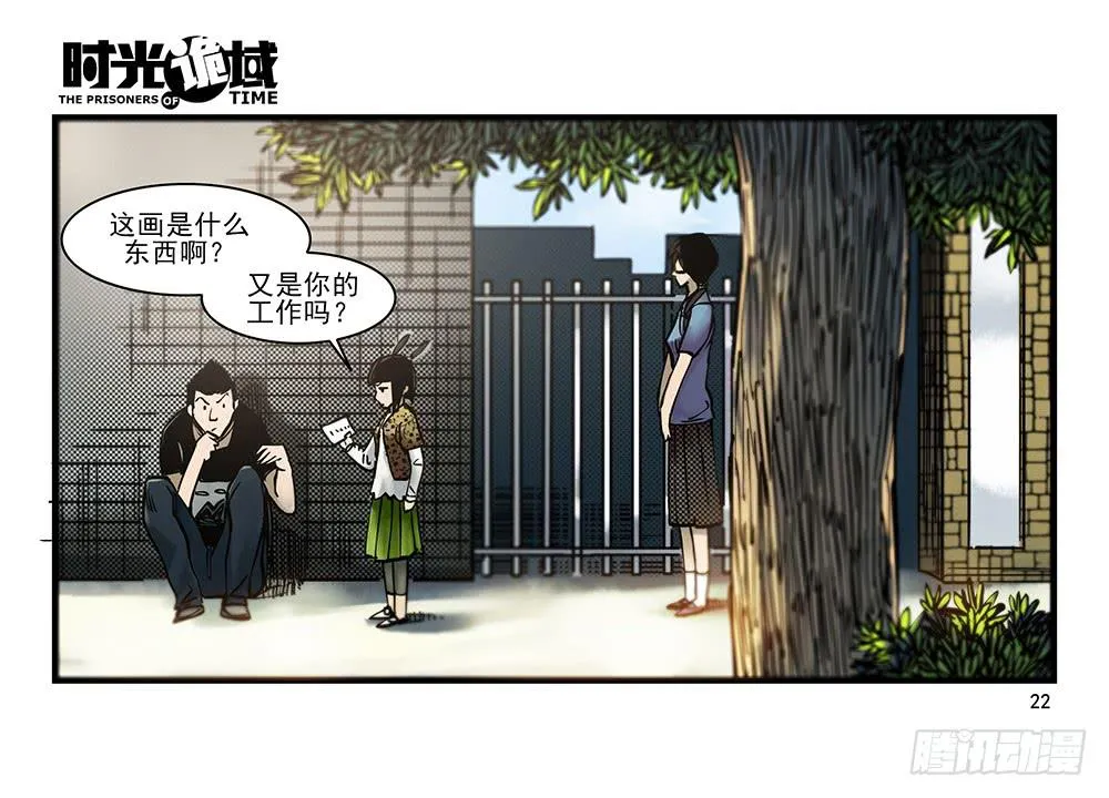 29集 机会与珍惜【上】 第22页