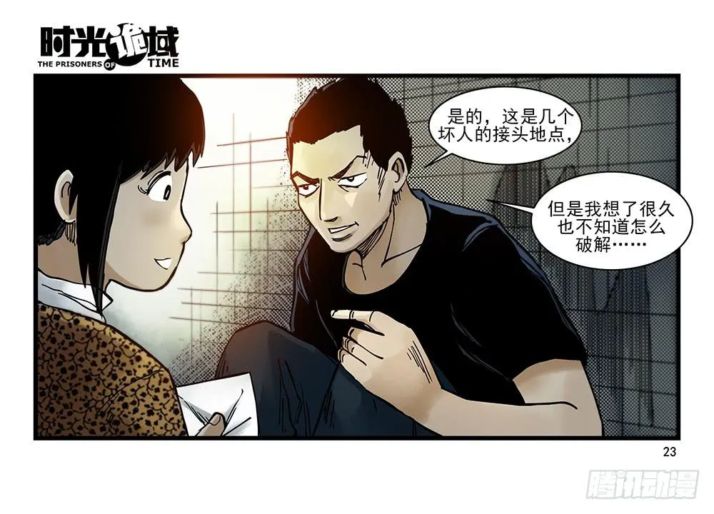 29集 机会与珍惜【上】 第23页
